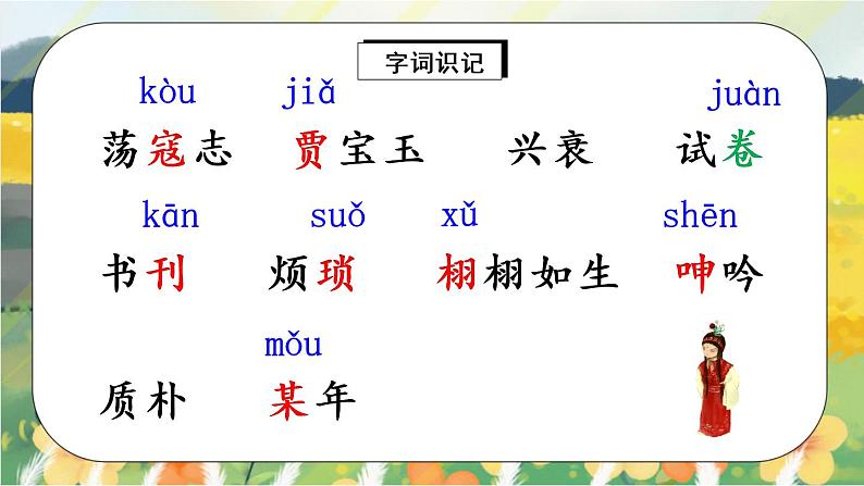 26《忆读书》课件PPT+生字课件+教案+练习+音视频素材07