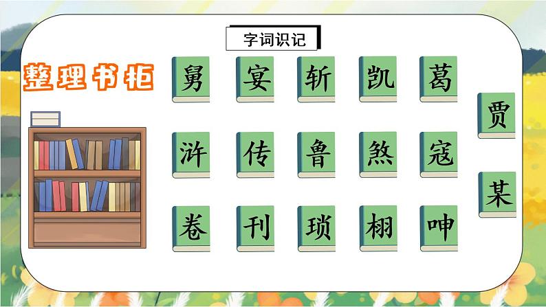 26《忆读书》课件PPT+生字课件+教案+练习+音视频素材08