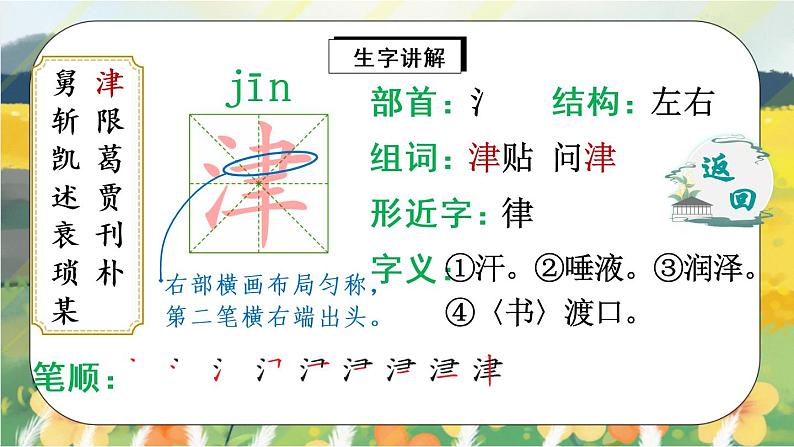 26《忆读书》课件PPT+生字课件+教案+练习+音视频素材04