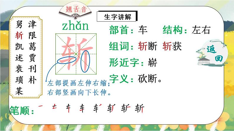 26《忆读书》课件PPT+生字课件+教案+练习+音视频素材05