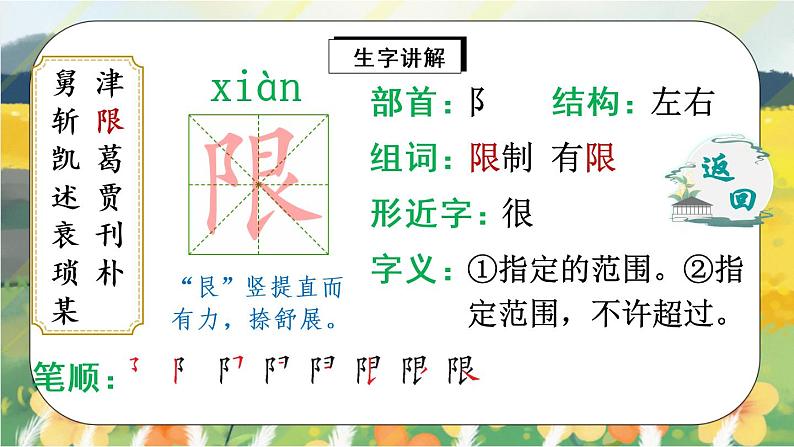 26《忆读书》课件PPT+生字课件+教案+练习+音视频素材06