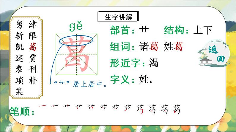 26《忆读书》课件PPT+生字课件+教案+练习+音视频素材08