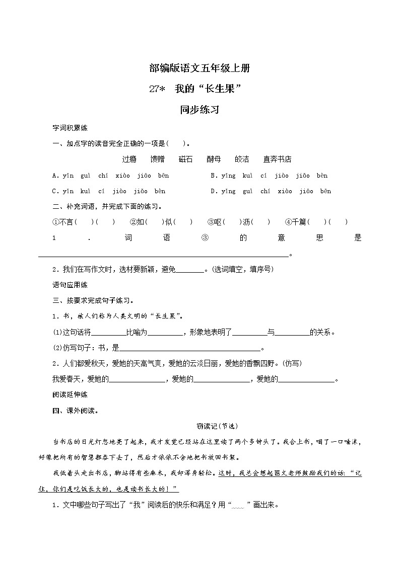 27《我的“长生果”》课件PPT+教案+练习+音视频素材01