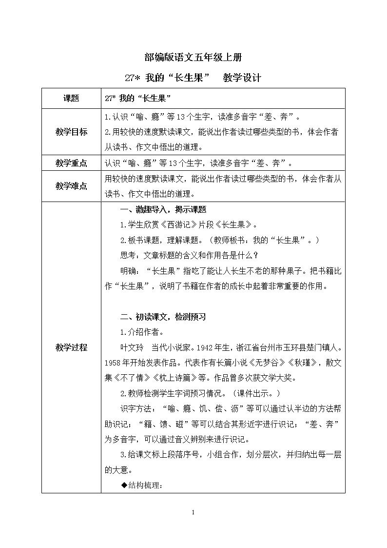 27《我的“长生果”》课件PPT+教案+练习+音视频素材01