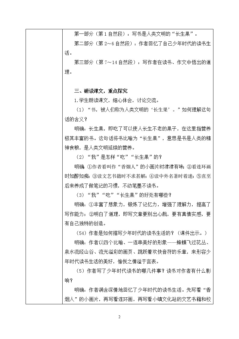 27《我的“长生果”》课件PPT+教案+练习+音视频素材02