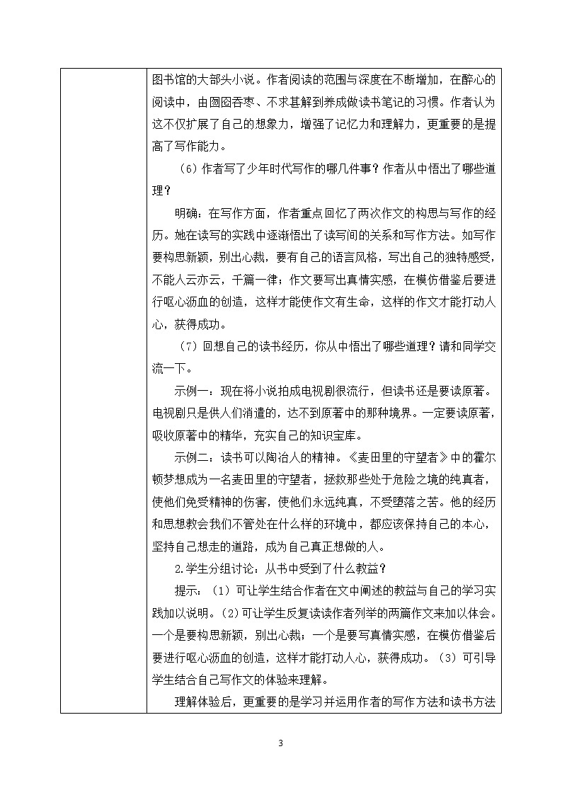 27《我的“长生果”》课件PPT+教案+练习+音视频素材03