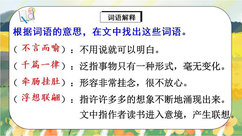 27《我的“长生果”》课件PPT+教案+练习+音视频素材07