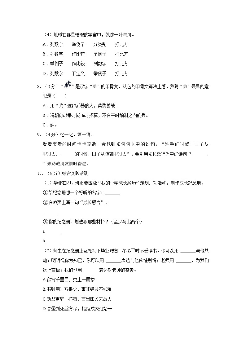 2022年辽宁省鞍山市铁东区小升初语文试卷  word，解析版第2页