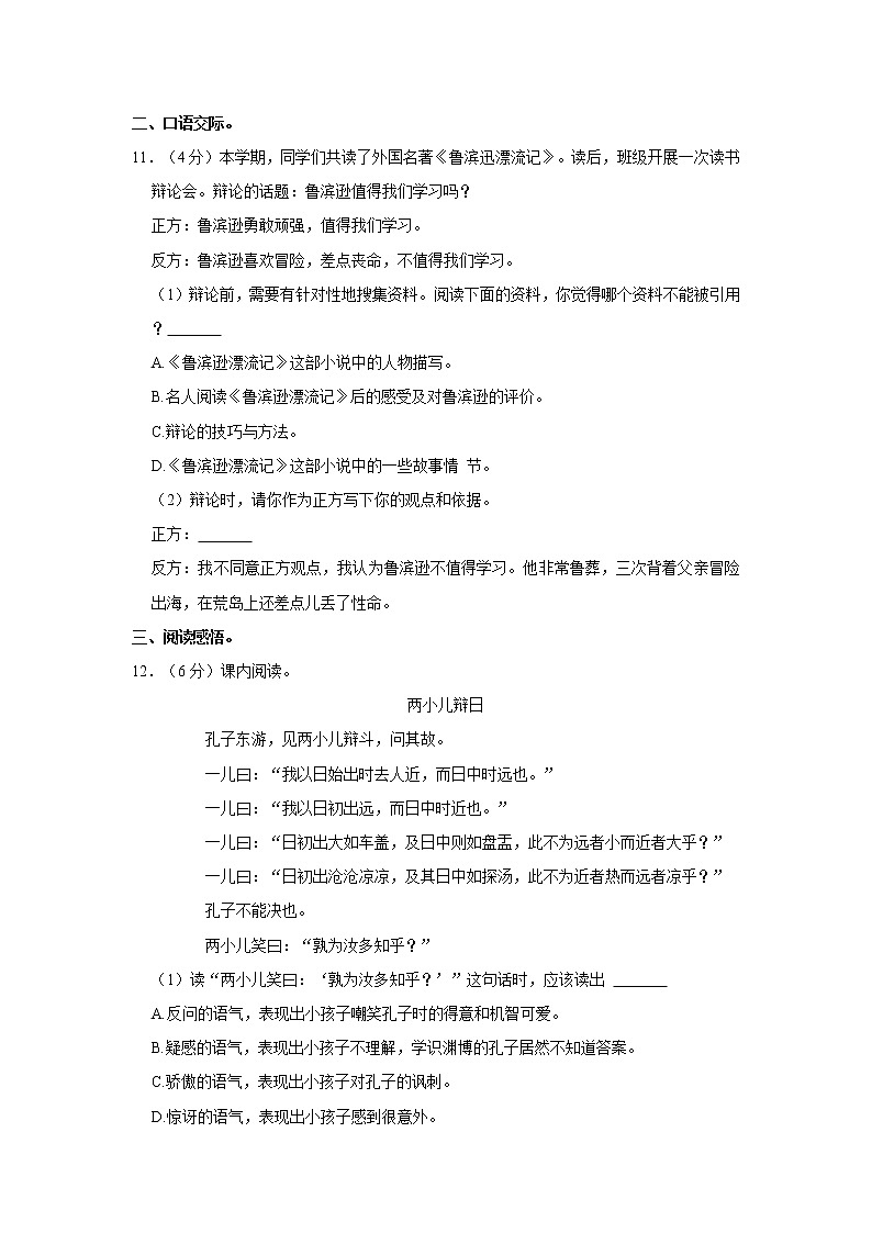 2022年辽宁省鞍山市铁东区小升初语文试卷  word，解析版第3页