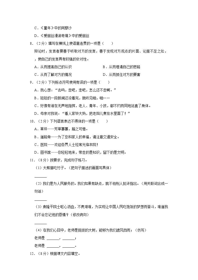 2022年湖北省黄冈市黄梅县小升初语文试卷 word，含解析第2页