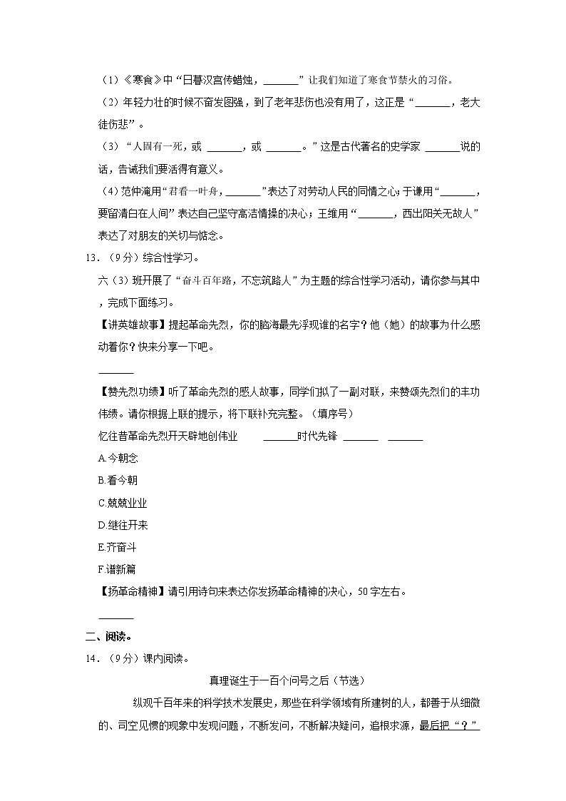 2022年湖北省黄冈市黄梅县小升初语文试卷 word，含解析第3页
