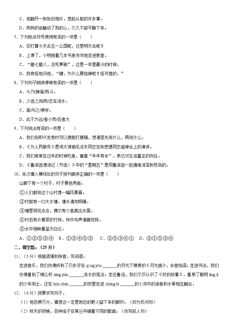 四川省广安市2021-2022学年六年级小升初语文试题  （word，解析版）第2页