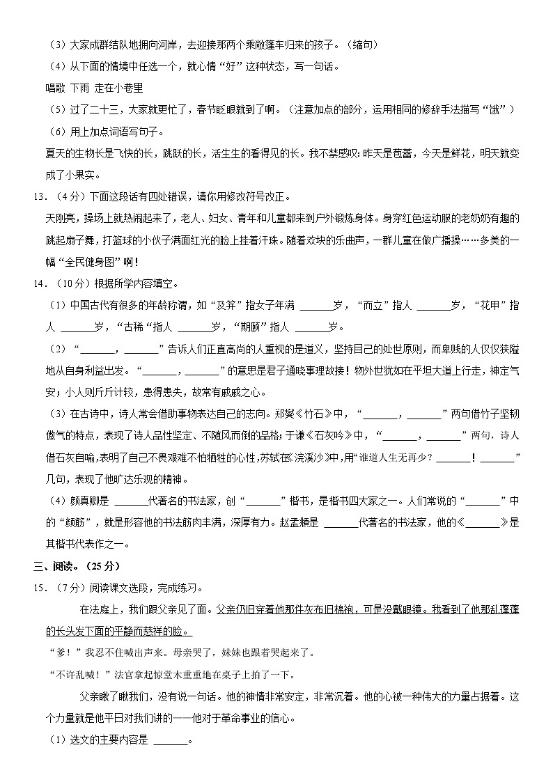 四川省广安市2021-2022学年六年级小升初语文试题  （word，解析版）第3页