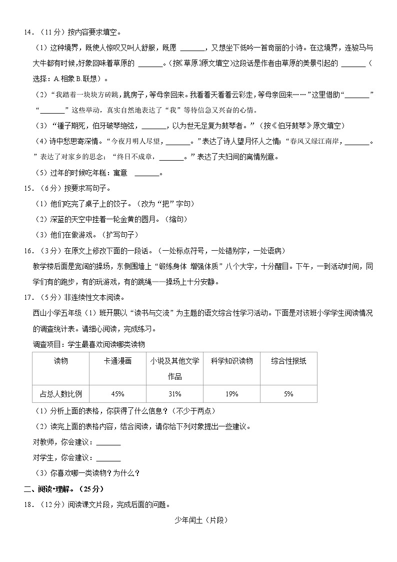 海南省海口市部分校2021-2022学年六年级下学期小升初联考语文试题  word，解析版第2页
