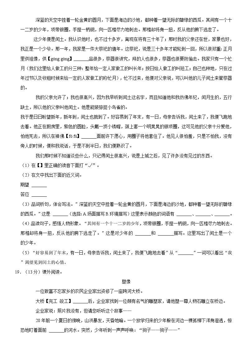 海南省海口市部分校2021-2022学年六年级下学期小升初联考语文试题  word，解析版第3页