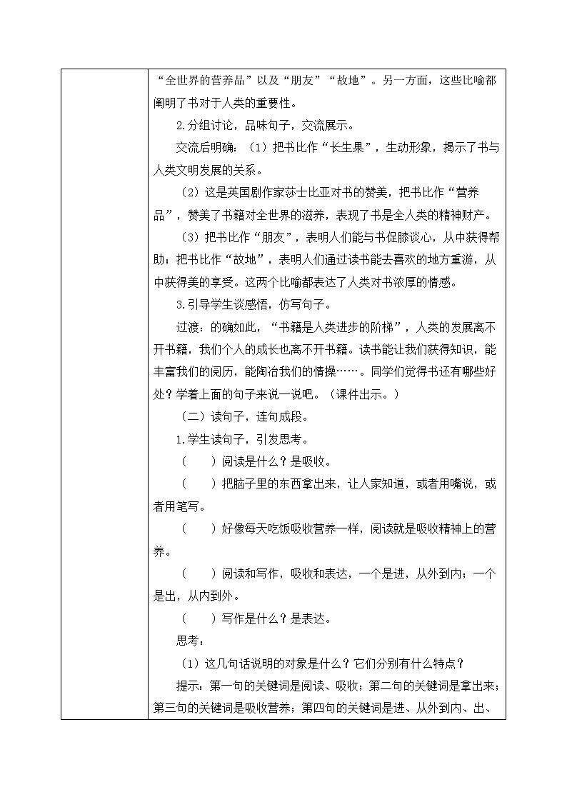 部编版语文五年级上册  语文园地八  课件PPT+教案+音视频素材03