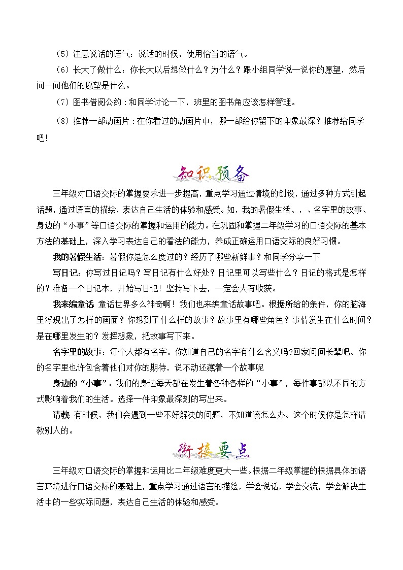 部编版二升三年级语文【暑假衔接】知识点专题08 口语交际 （讲义+试题）第2页