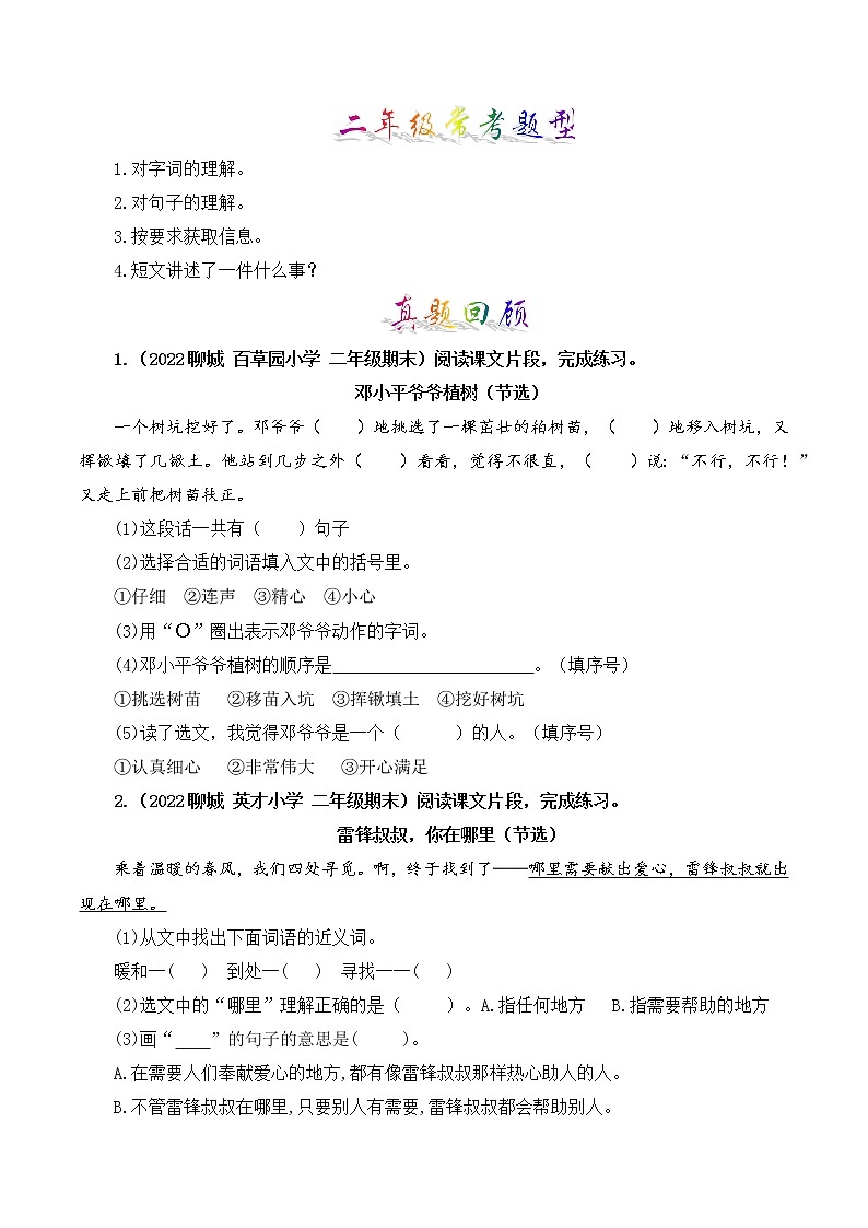 部编版二升三年级语文【暑假衔接】知识点专题11 课内阅读 （讲义+试题）03