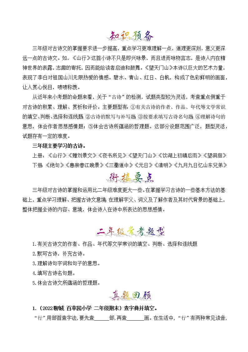 部编版二升三年级语文【暑假衔接】知识点专题09 古诗鉴赏 （讲义+试题）02