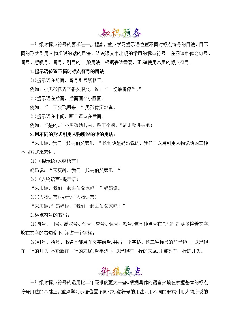 部编版二升三年级语文【暑假衔接】知识点专题10 标点符号 （讲义+试题）02