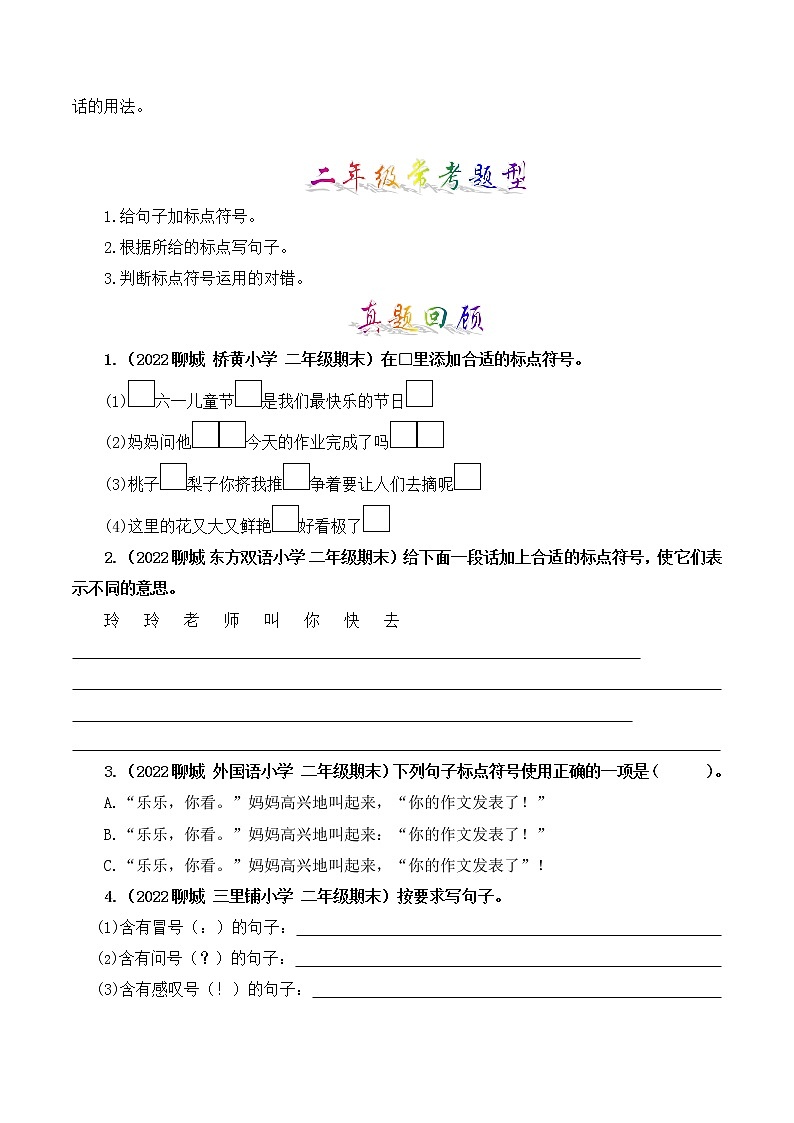 部编版二升三年级语文【暑假衔接】知识点专题10 标点符号 （讲义+试题）03