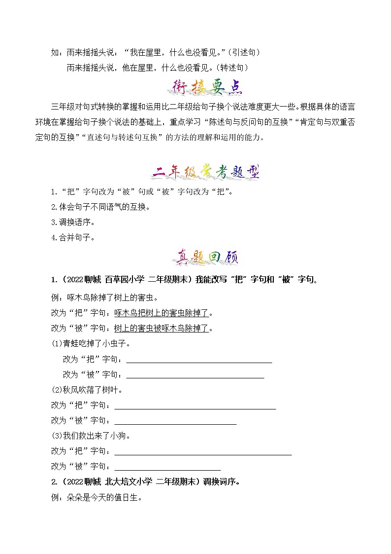 部编版二升三年级语文【暑假衔接】知识点专题07 给句子换说法 （讲义+试题）第3页