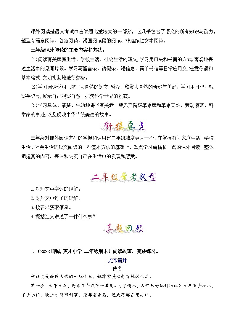 部编版二升三年级语文【暑假衔接】知识点专题12 课外阅读 （讲义+试题）02