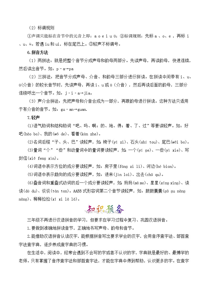 部编版二升三年级语文【暑假衔接】知识点专题01 字音辨析（讲义+试题）第2页