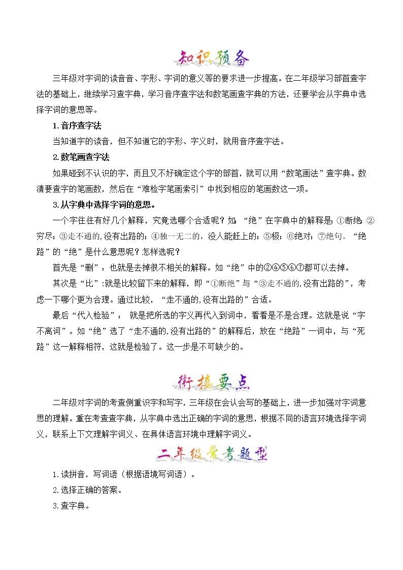 部编版二升三年级语文【暑假衔接】知识点专题02 字词梳理及运用（讲义+试题）02