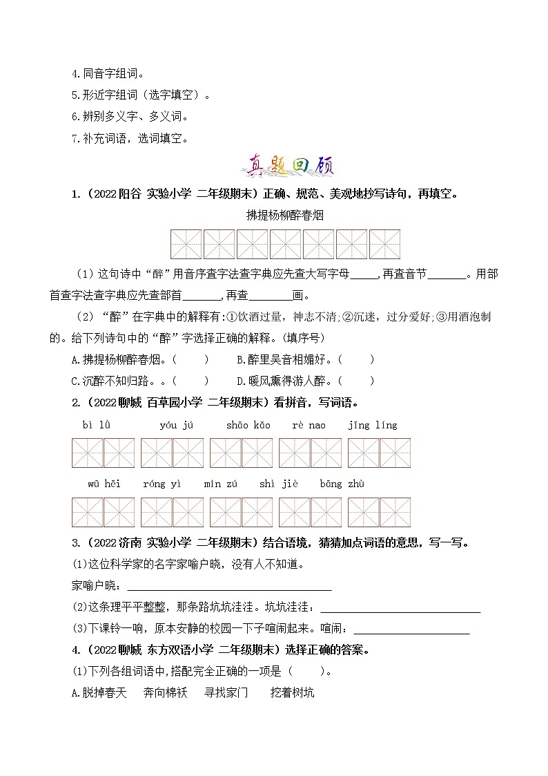部编版二升三年级语文【暑假衔接】知识点专题02 字词梳理及运用（讲义+试题）03