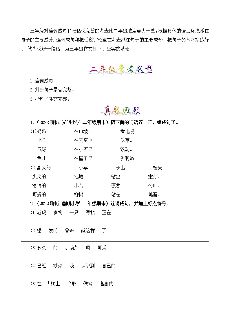 部编版二升三年级语文【暑假衔接】知识点专题03 把句子说完整 （讲义+试题）02