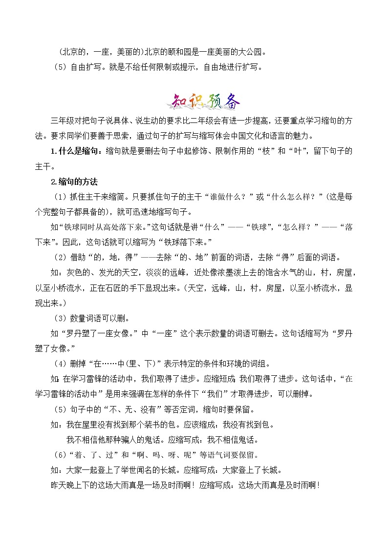 部编版二升三年级语文【暑假衔接】知识点专题04 把句子说具体 （讲义+试题）02