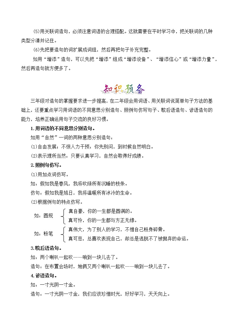 部编版二升三年级语文【暑假衔接】知识点专题05 造句 （讲义+试题）02