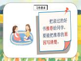 部編版語文五年級上冊  習(xí)作八：推薦一本書  課件PPT+教案