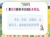 部編版語文五年級上冊  習(xí)作八：推薦一本書  課件PPT+教案