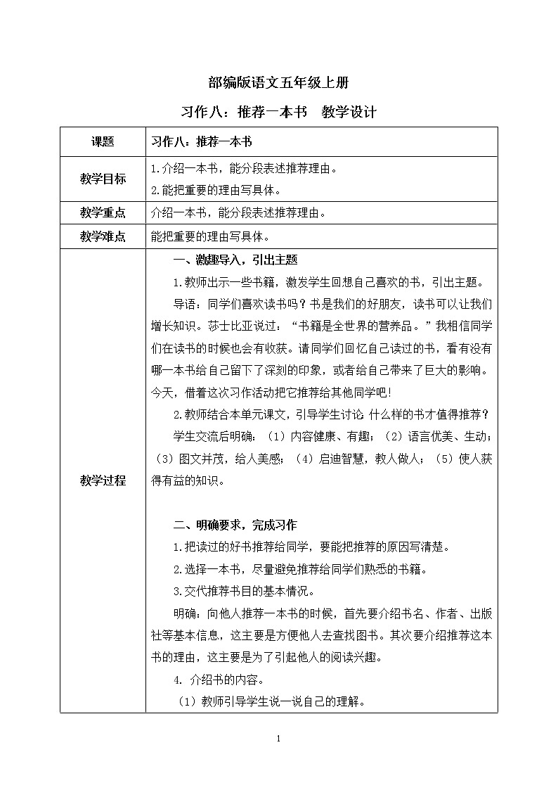 部编版语文五年级上册  习作八：推荐一本书  课件PPT+教案01
