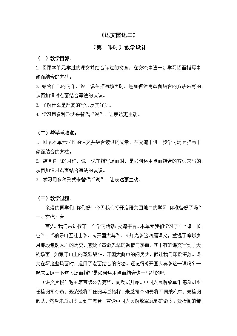 第二单元《语文园地》（第一课时）课件+教案01