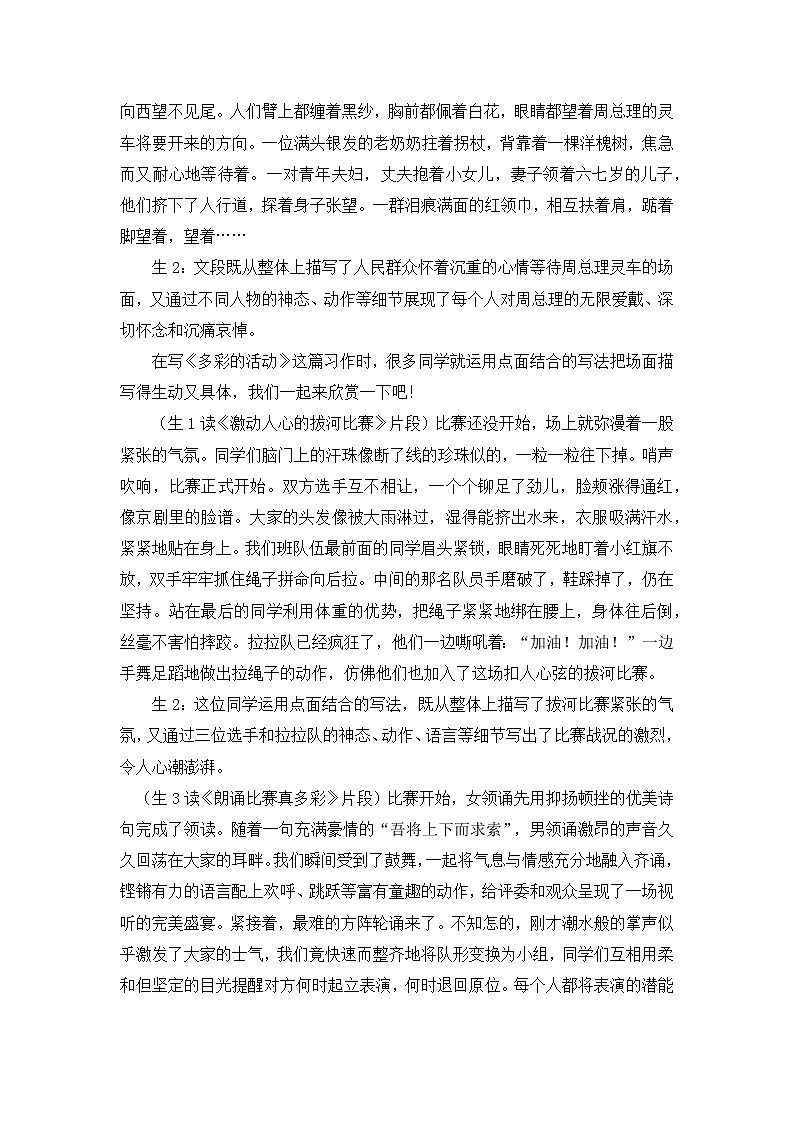 第二单元《语文园地》（第一课时）课件+教案03