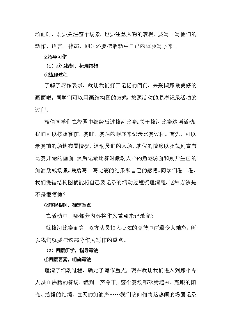 第二单元《习作：多彩的活动》教案第2页