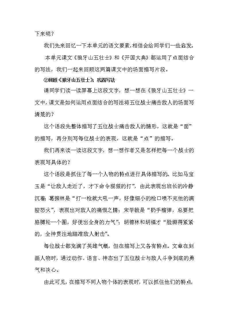 第二单元《习作：多彩的活动》教案第3页