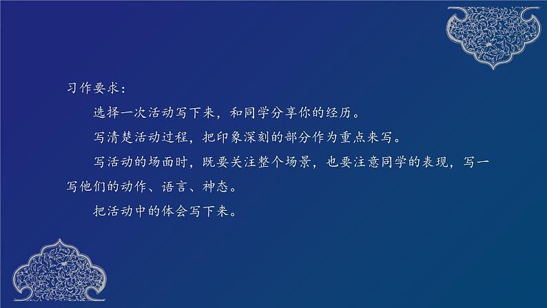 第二单元《习作：多彩的活动》教案第4页