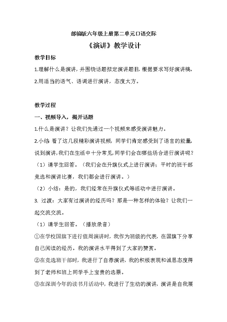 第二单元《口语交际：演讲》课件+教案01