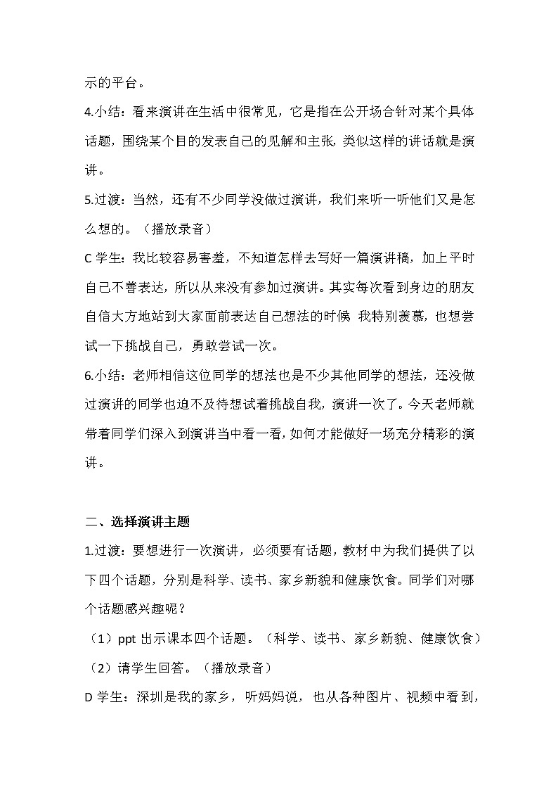 第二单元《口语交际：演讲》课件+教案02