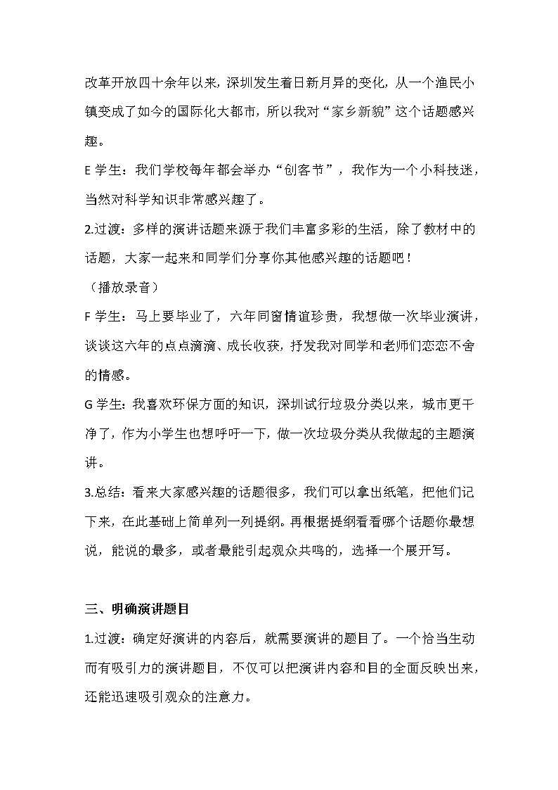 第二单元《口语交际：演讲》课件+教案03