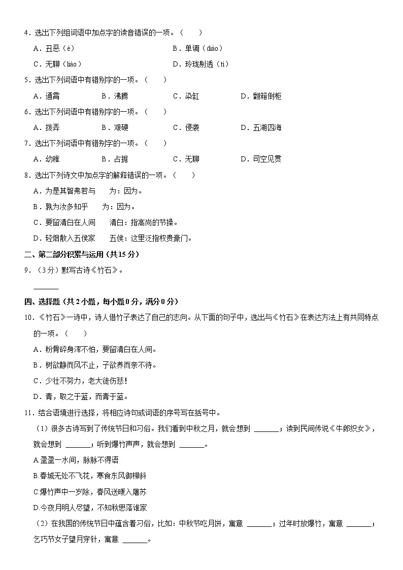 北京市西城区2021-2022学年六年级下学期小学毕业考期末语文试卷 word，解析版第2页