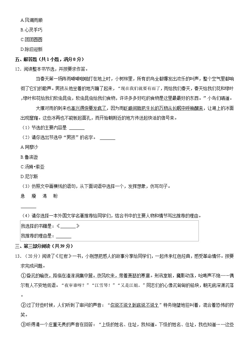 北京市西城区2021-2022学年六年级下学期小学毕业考期末语文试卷 word，解析版第3页