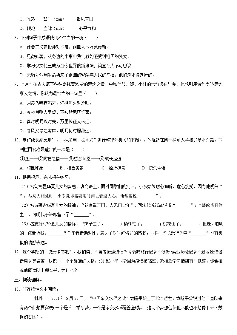 浙江省嘉兴市南湖区2021-2022学年六年级下学期期末检测语文试卷  word，解析版第2页
