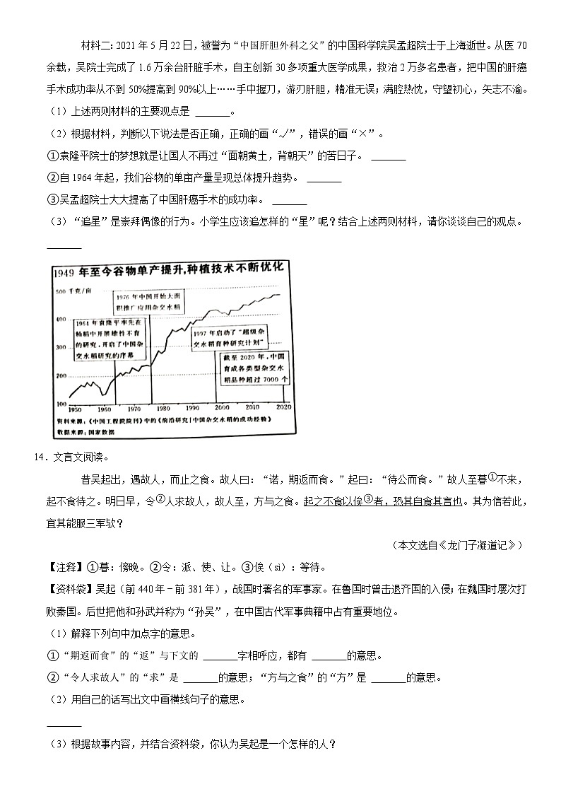 浙江省嘉兴市南湖区2021-2022学年六年级下学期期末检测语文试卷  word，解析版第3页