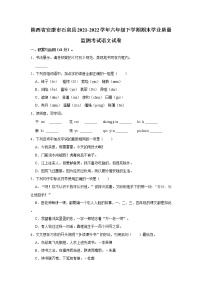 陕西省安康市石泉县2021-2022学年六年级下学期期末学业质量监测考试语文试卷  word，解析版