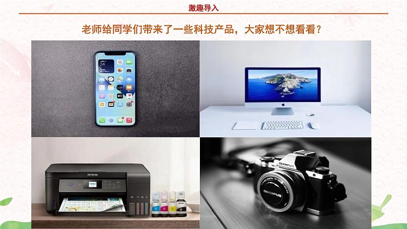 部编版语文四年级上册《呼风唤雨的世纪》第一课时课件第4页
